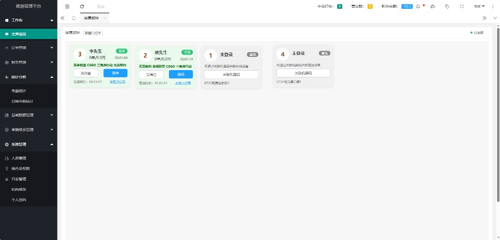 派单监控与协作界面